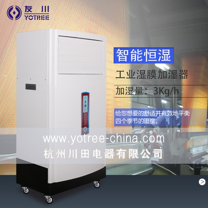 加濕器，濕膜加濕器.jpg