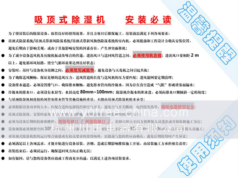 2、YCD-E或S系列 吊頂除濕機(jī)  安裝注意事項(xiàng)副本.jpg